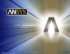 Ansys ICEM 11.0官方中文教程A2