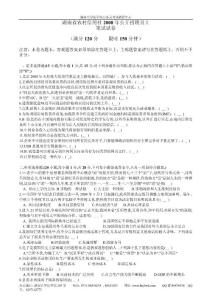 2008年湖南农村信用社考试真题