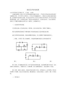 【八年级物理分类】电路图