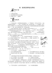 【八年级物理分类】欧姆定律和安全用电练习