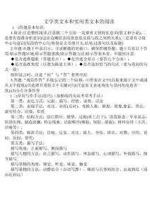 文学类文本和实用类文本的阅读_答题技巧[1]1