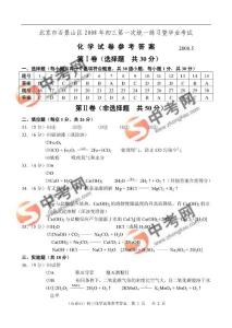 化学同步练习题考试题试卷教案石景山区2008年初三第一次统练化学试卷答案