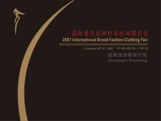 著名国际品牌时装时尚展览会演示文稿1