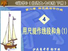 数学课件用尺规作线段和角