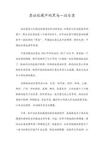 票证收藏中的黑马———站台票