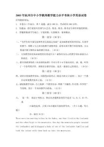 2003年杭州市中小学教师教学能力水平考核小学英语试卷