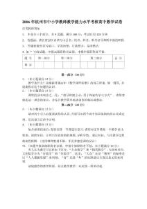 2006年杭州市中小学教师教学能力水平考核高中数学试卷