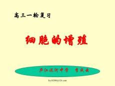 生物课件09年高考生物细胞的增殖课件