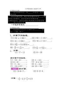 有理数加减法习题课学习单