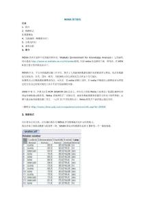 weka使用教程