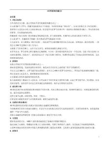 《外国新闻传播史〉笔记（全）