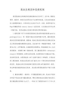高血压病因和发病机制