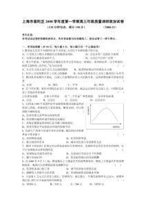 上海市普陀区2008学年度第一学期高三年级质量调研政治试卷