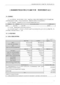 深市_002195_海隆软件_2009年第一季度报告