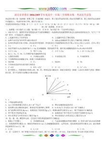 湖北省孝感市2004-2005学年度高中一年级上学期期未统一考试化学试卷 【精编】