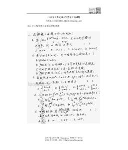 1999年上海交通大学数学分析考研试题