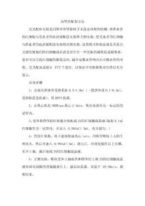 动物血型的配制方法