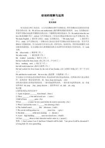 英语高考《高频动词》归类讲解与练习