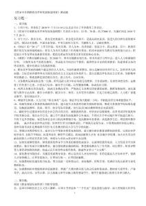 教师招考复习资料(规划)