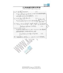 1999年南京航空航天大学数学分析考研试题