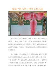 漫谈中国风筝与风筝文化艺术
