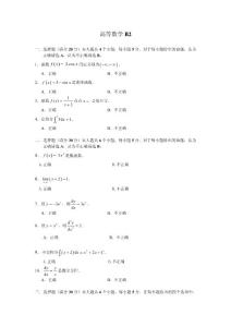 【2012年4月网络统考复习资料】-高等数学B2