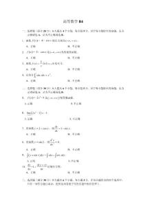 【2012年4月网络统考复习资料】-高等数学B4