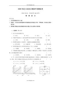 物理同步练习题考试题试卷教案上海市虹口区2009年九年级物理中考模拟考