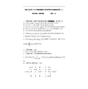 2008年安徽工业大学高等代数考研试题