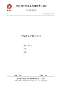 工程质量管理责任制