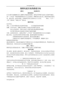 政治同步练习题考试题试卷教案高二政治坚持先进文化的前进方向