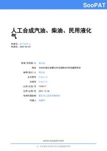 00114624-人工合成汽油、柴油、民用液化气