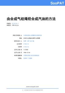 95106156-由合成气经烯烃合成汽油的方法