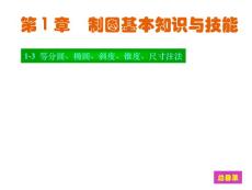 第1章工程制图