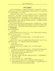 SPSS教程讲义培训教程简明教程(1)数据文件管理