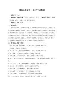 新闻理论