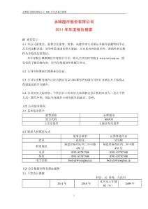 永辉超市年报与三江购物年报（2011年）