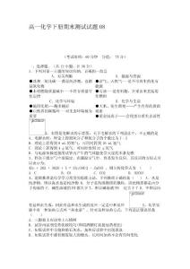 高一化学下册期末测试试题08 【精编】