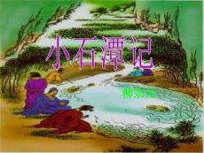 小石潭记――柳宗元