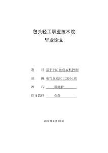 电气自动化毕业论文范文