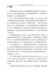 某某矿井掘进机行走部设计毕业设计
