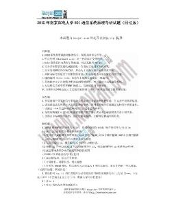 2012年南京邮电大学801通信系统原理考研试题（回忆版）
