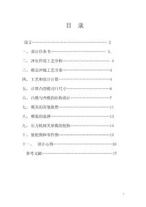 冷冲压模具课程设计