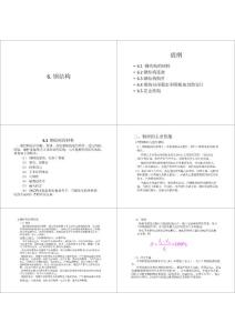 二级注册建筑师-建筑结构之 钢结构