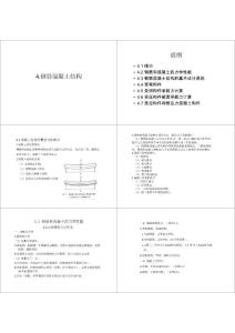 二级注册建筑师-建筑结构之 钢筋混凝土结构