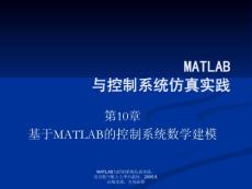 MATLAB的控制系统数学建模