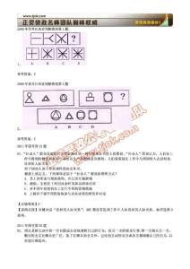 2009江西行测图形推理(附国考定义判断题库)