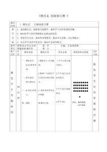 小学跑步走 迎面接力教案