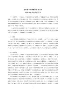 申华控股2011年度社会责任报告 600653