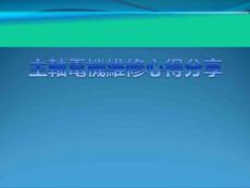 FANUC主軸電機維修及线圈绕线报告